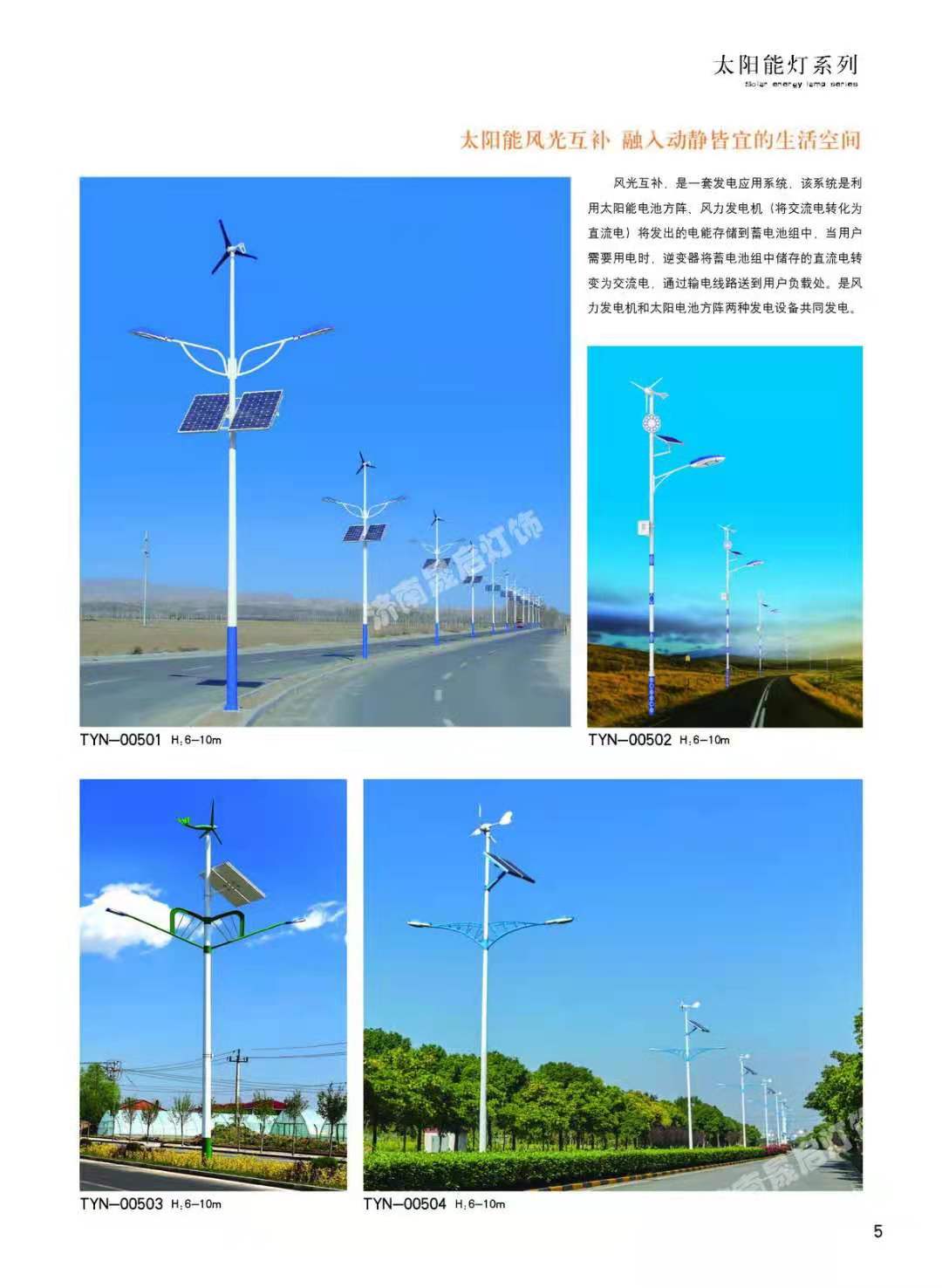 太陽(yáng)能路燈